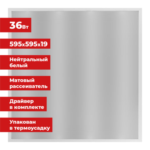 светильник светодиодный армстронг sonnen, нейтральный свет 4000 k, 595х595х19, 36 вт, матовый, 23785