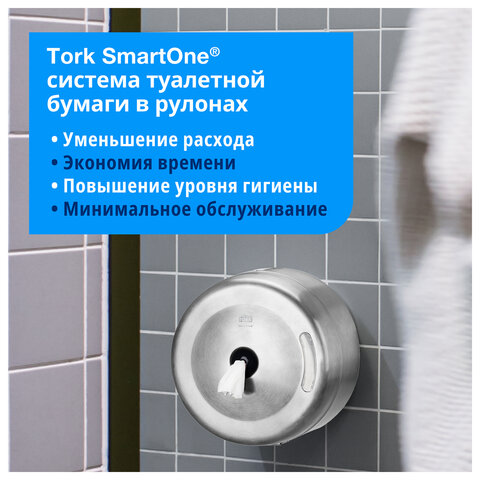 диспенсер для туалетной бумаги tork (система t8) smartone, металлический, 472054