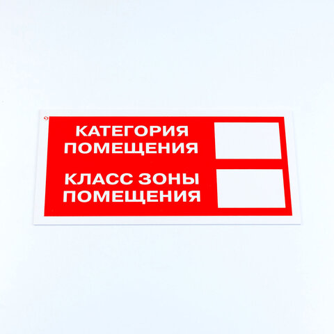 знак пожарной безопасности "категория помещения", комплект 3 шт., 150х300х2 мм, пластик, f26