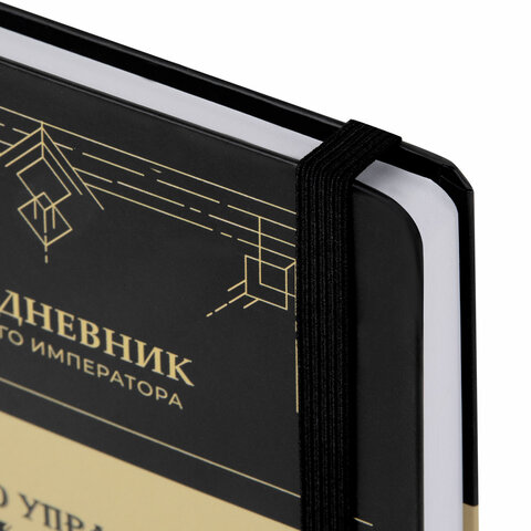 ежедневник недатированный с резинкой а5 145х203 мм, brauberg, твердый, 160 л., "secret emperor", 116