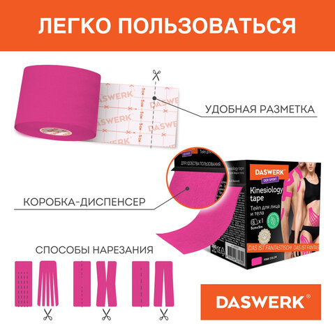 кинезиотейп / лента для лица и тела, омоложение и восстановление, 5 см х 5 м, розовый, daswerk (дасв