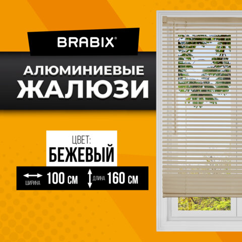 жалюзи горизонтальные brabix 100х160 см, алюминий, цвет бежевый, 608643