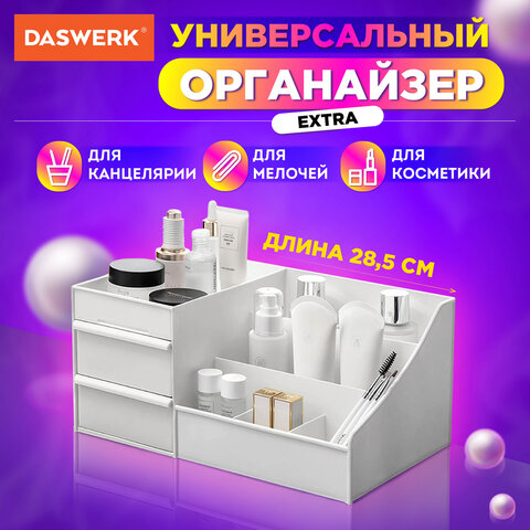 органайзер для хранения косметики, канцтоваров, мелочей, extra, 28,5х17,8*12,5 см, daswerk (дасверк)