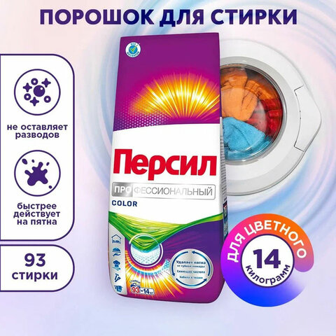стиральный порошок автомат универсальный, 14 кг, персил колор "профессиональный"