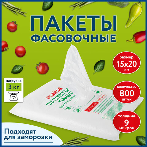 пакеты фасовочные 15х20 см комплект 800 шт., пнд 9 мкм, евроупаковка, laima, 608529