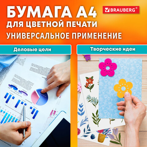 бумага brauberg digital glossy мелованная глянцевая а4, 150 г/м2, 250 л., для полноцветной лазерной 