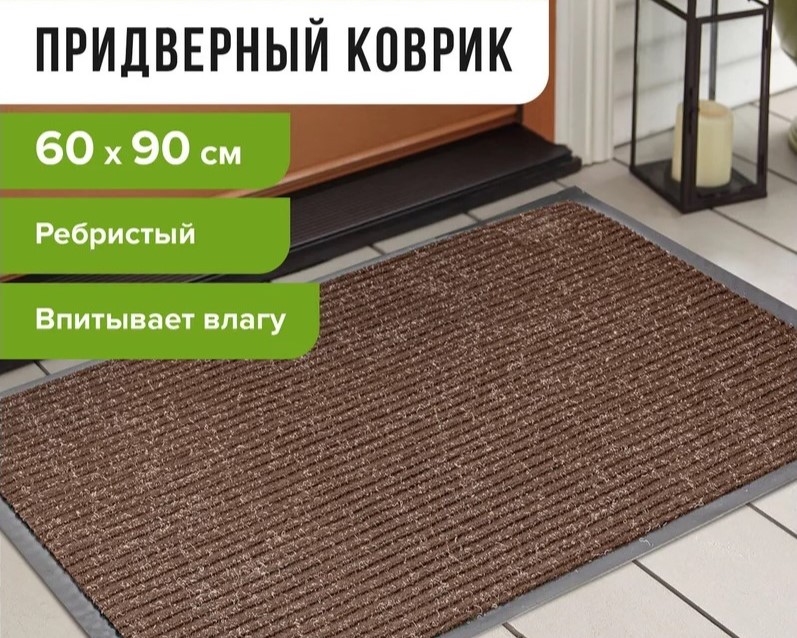 коврик входной ворсовый влаго-грязезащитный 60х90 см, толщина 7 мм, ребристый, коричневый, laima, 60