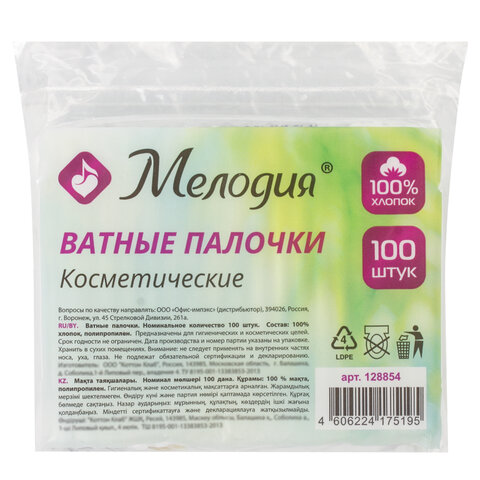 ватные палочки комплект 100 шт., мелодия, полиэтиленовый пакет, 128854