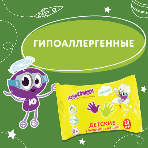 салфетки влажные детские 20 шт., универсальные, 0+, очищающие, юнландия, 129895