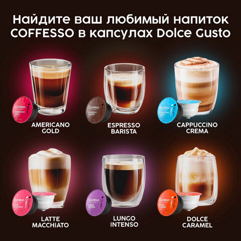 кофе в капсулах coffesso "cafe au lait" для кофемашин dolce gusto, 16 порций, 102506