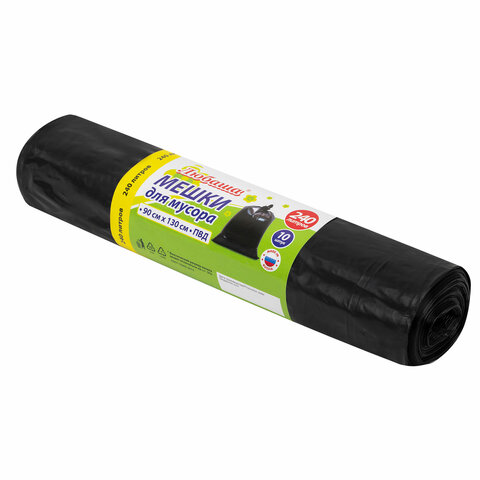 мешки для мусора 240 л черные, в рулоне 10 шт., пвд 30 мкм, 90x130 см, любаша эконом, 608916