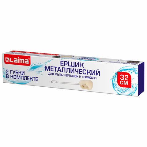 ершик металлический 32 см кухонный для мытья бутылок и термосов, две губки в комплекте, laima (лайма