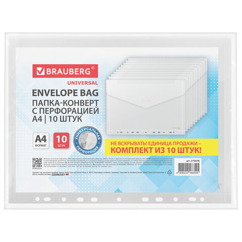 папка-конверт с перфорацией а4, brauberg "universal", комплект 10 шт., прозрачная, 0,15 мм, 273078