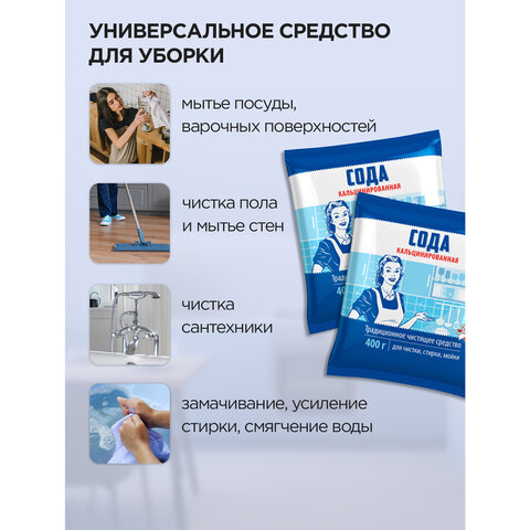 сода кальцинированная 400 г, золушка, ч-24-1