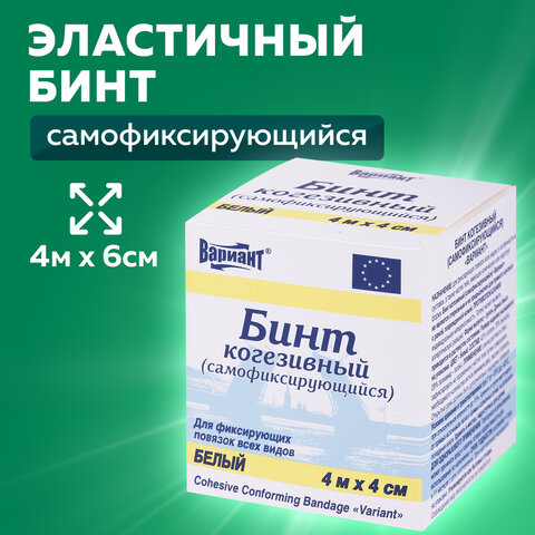 бинт эластичный самофиксирующийся 4 м х 6 см, белый, "вариант"