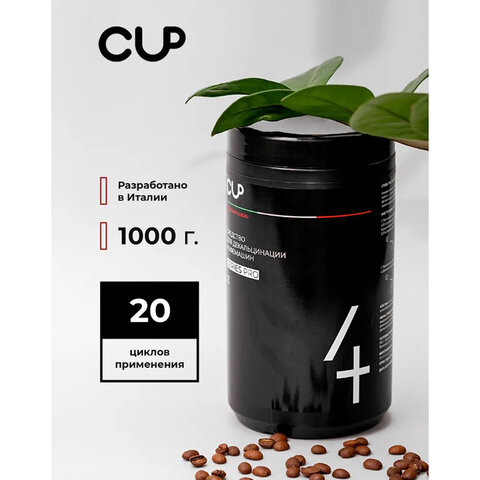 средство для удаления накипи в кофемашинах, чайниках cup 4, 1000 г, порошок