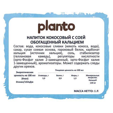 кокосовый напиток planto barista "coconut", обогащенный кальцием, 1 л