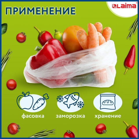 пакеты фасовочные 15х20 см комплект 800 шт., пнд 9 мкм, евроупаковка, laima, 608529