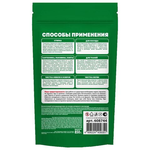 средство универсальное чистящее пятновыводитель очиститель для всего "20 в 1" laima expert, 850 г, 6