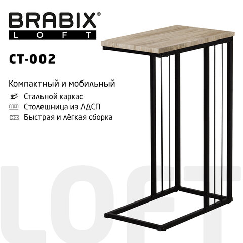 стол журнальный на металлокаркасе brabix "loft ct-002", 450х250х630 мм, цвет дуб натуральный, 641862
