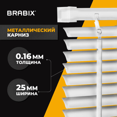 жалюзи горизонтальные brabix 90х160 см, алюминий, цвет белый, 608627