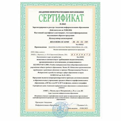 калькулятор инженерный brauberg sc-82ms (158х85 мм), 240 функций, 10+2 разрядов, темно-синий, 271721
