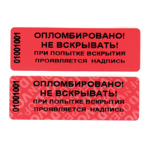 пломбы самоклеящиеся номерные, комплект 1000 шт. (рулон), длина 66 мм, ширина 22 мм, красные, 600515