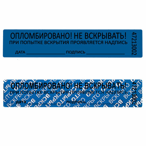 пломбы самоклеящиеся номерные, комплект 1000 шт. (рулон), длина 100 мм, ширина 20 мм, синие, 609665