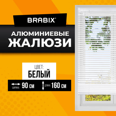 жалюзи горизонтальные brabix 90х160 см, алюминий, цвет белый, 608627