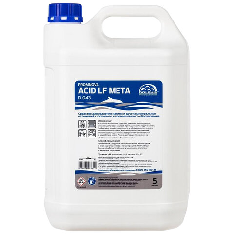 средство для удаления накипи на пищевых производствах dolphin promnova acid lf meta 5 л, d043-5
