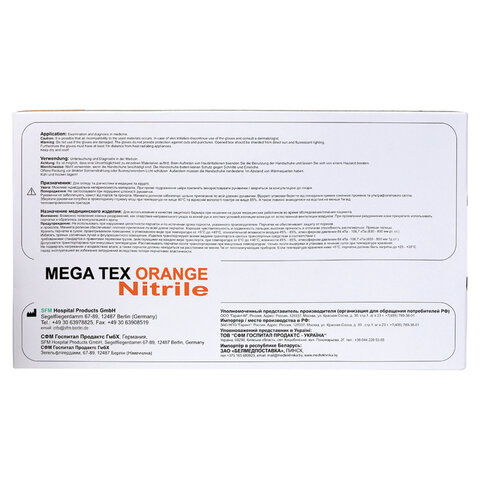перчатки нитриловые сверхпрочные с текстурой sfm mega tex orange, германия, 25 пар (50 штук), m
