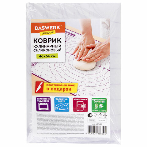 коврик силиконовый для раскатки/запекания 46х66 см, фиолетовый, подарок пластиковый нож, daswerk (да