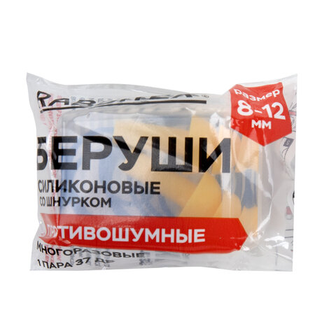 беруши многоразовые силиконовые со шнурком, 1 пара в контейнере, snr 37 дб, rabbitex (раббитекс), 67