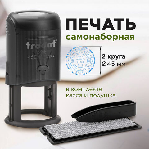 печать самонаборная 2 круга, оттиск d=45 синий, trodat 46045/4645 r2, крышка, касса в комплекте