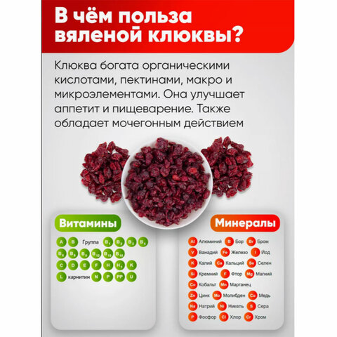 клюква вяленая narmak, 1 кг