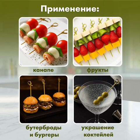 пики (шпажки) для канапе бамбуковые узелок, 6 см, 100 шт., кп, 123314