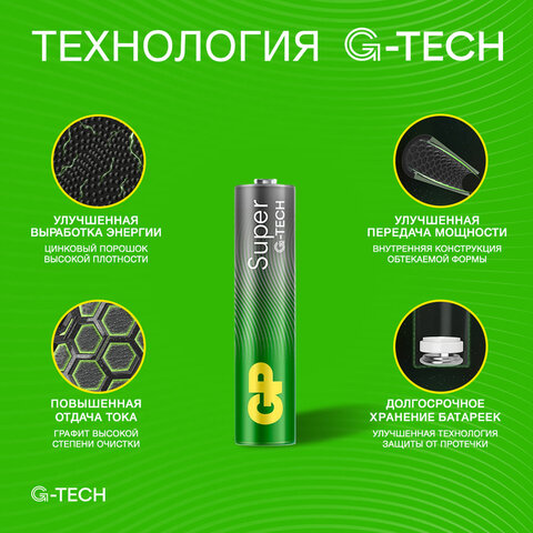 батарейки комплект 10 шт., gp super g-tech, aaa (lr03, 24а), алкалиновые, мизинчиковые, в пленке, gp