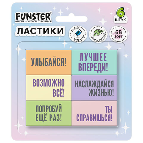 ластики с надписью funster (фанстер) "мотивирующие фразы", набор 6 штук, 45х25х10 мм, экологичный пв