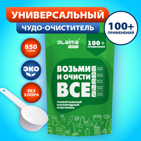 средство универсальное чистящее пятновыводитель очиститель для всего "20 в 1" laima expert, 850 г, 6