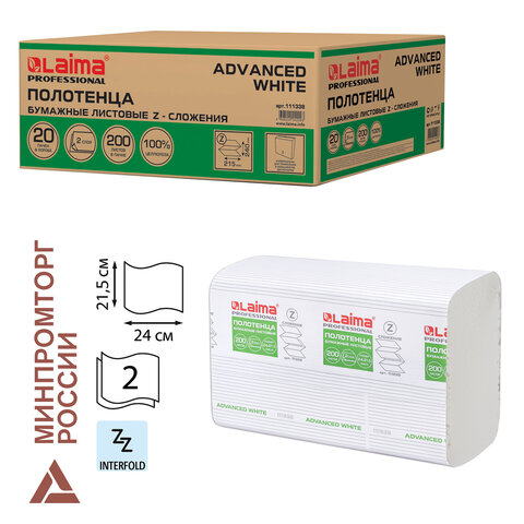 полотенца бумажные 200 шт., laima (h2) advanced white, 2-слойные, белые, комплект 20 пачек, 24х21,5,