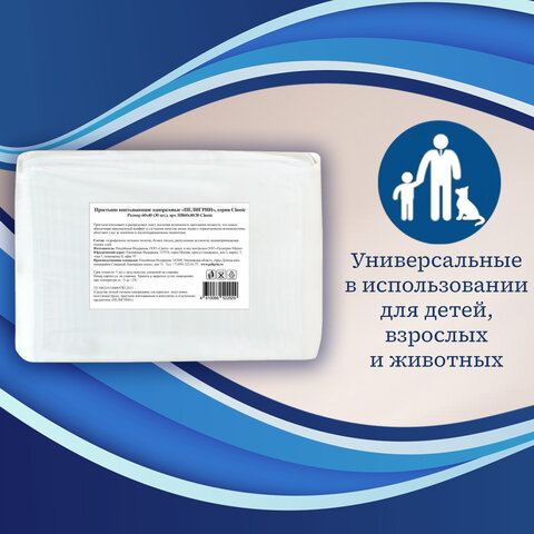 пеленки-простыни впитывающие 60х40 см, пелигрин "classic", комплект 30 шт., 5 слоев, одноразовые