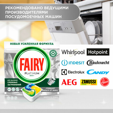 таблетки для посудомоечных машин, 50 шт. fairy platinum all in 1, "лимон", капсулы, 736971