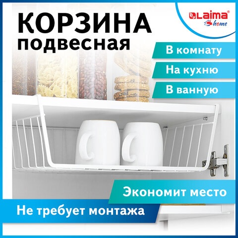 корзина подвесная (органайзер) металлическая, для шкафов и полок, 40х24х13,5 см, laima home 607999