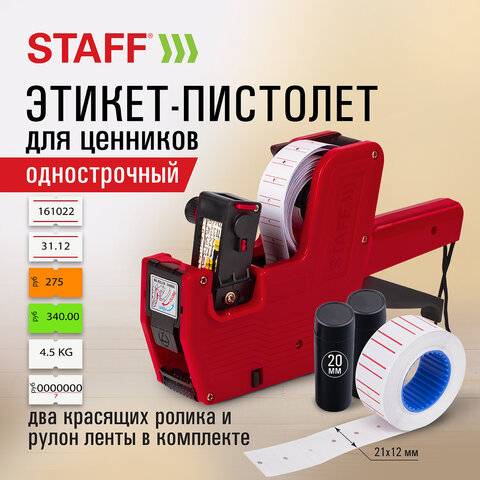 этикет-пистолет однострочный, прямоугольная лента 21х12 мм, 8 символов, staff "everyday", 290830