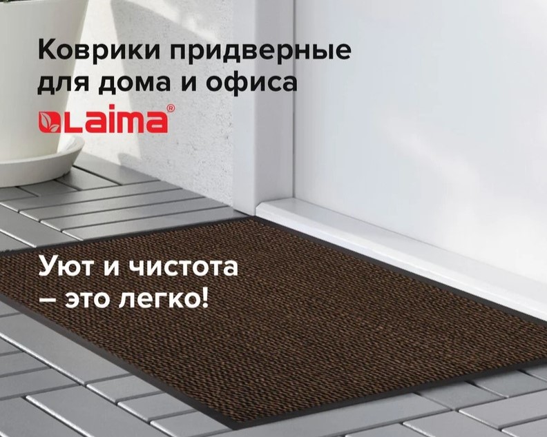 коврик входной износостойкий влаговпитывающий 80х120 см, толщина 8 мм, тафтинг, коричневый, laima ex