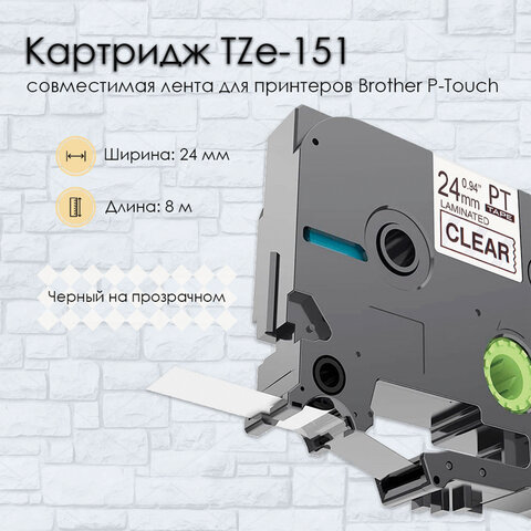 картридж для принтеров этикеток brother sakura s'ok tze151, 24 мм x 8 м, чёрный шрифт, прозрачный фо