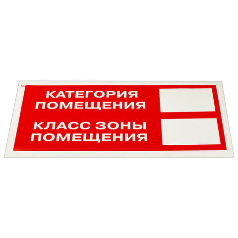 знак пожарной безопасности "категория помещения", комплект 3 шт., 150х300х2 мм, пластик, f26