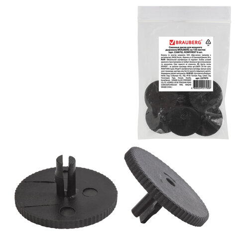 сменные диски для мощного дырокола brauberg "heavy duty" (артикул 226870), комплект 6 шт., 227973