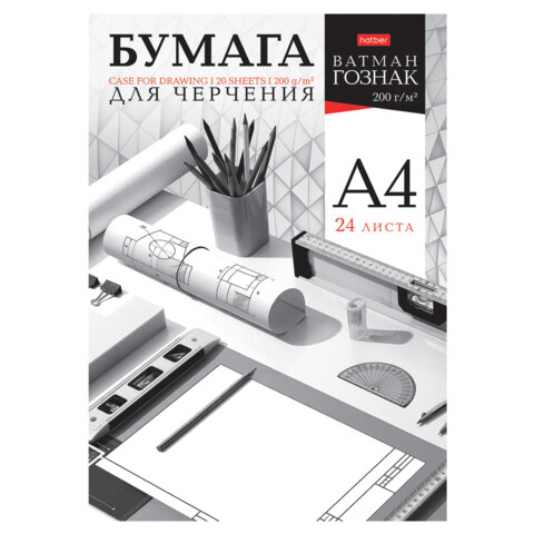 папка для черчения а4 210х297 мм, 24 л. 200 г/м2, без рамки, ватман гознак, hatber, 090027, 24бч4a_3