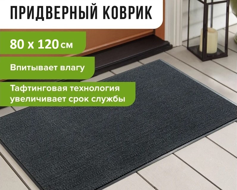 коврик входной износостойкий влаговпитывающий 80х120 см, толщина 8 мм, тафтинг, серый, laima expert,